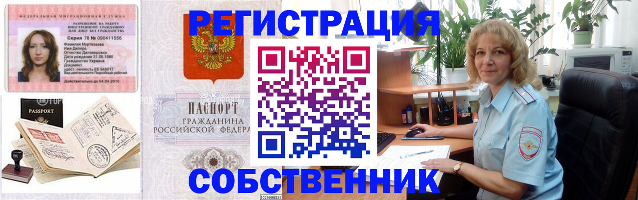 прописка законно в Советской Гавани