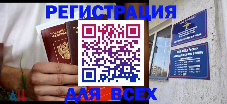 прописка штамп в Советской Гавани