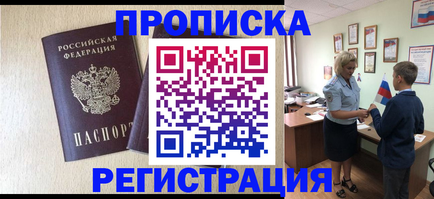 временная регистрация законно в Советской Гавани