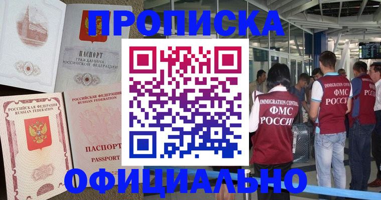 временная регистрация купить в Советской Гавани