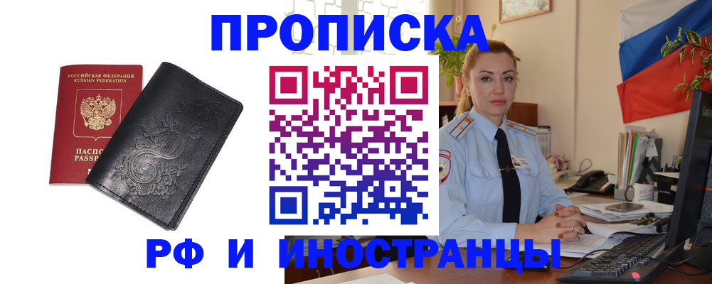 временная регистрация в квартире в Советской Гавани