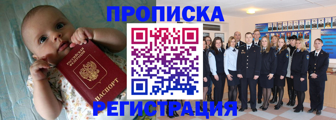 прописка в Советской Гавани